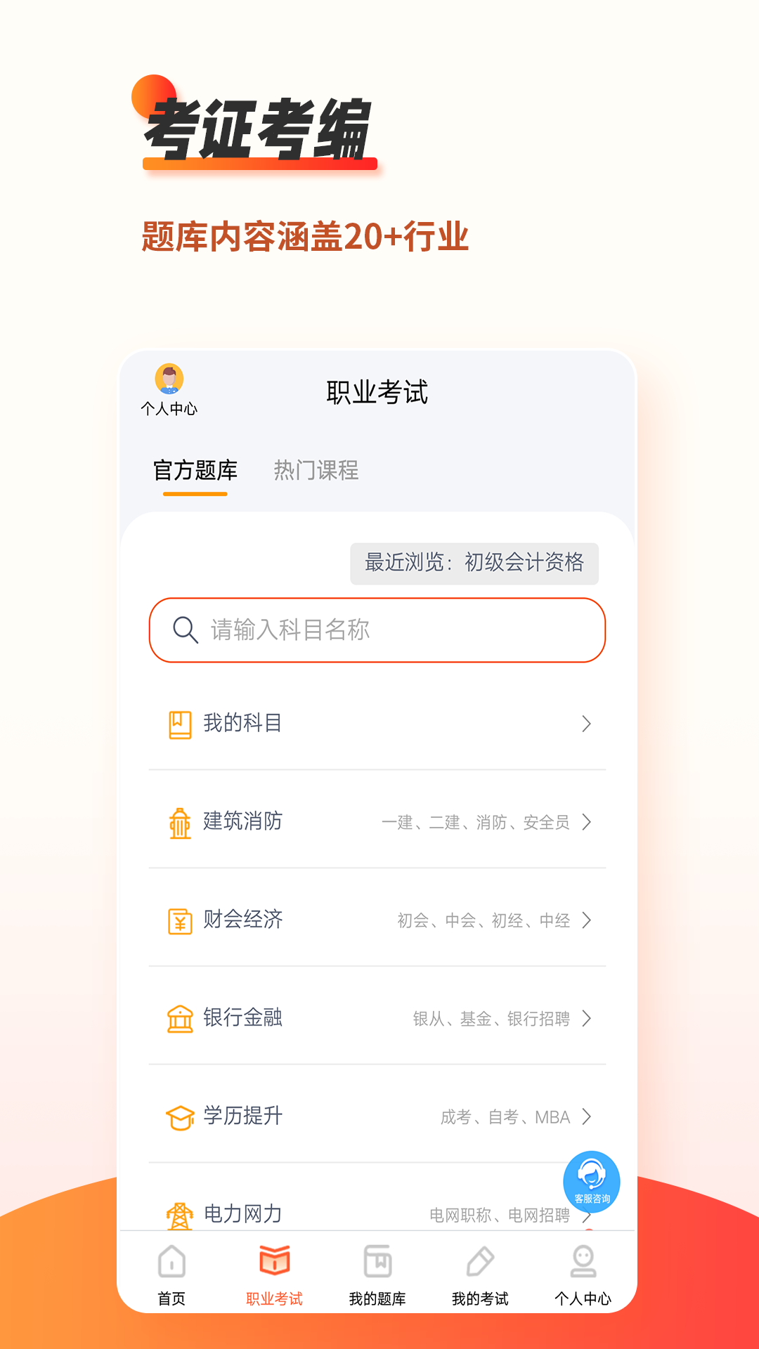刷题神器手机版截图3
