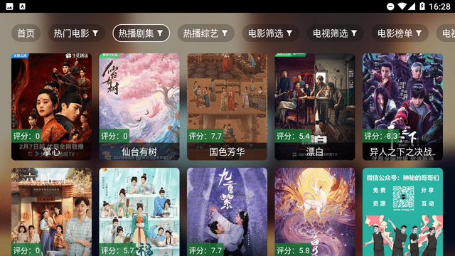 虚拟影视TV截图2