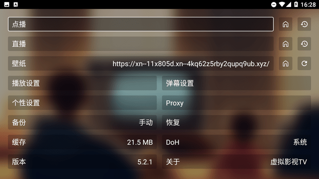 虚拟影视TV截图3
