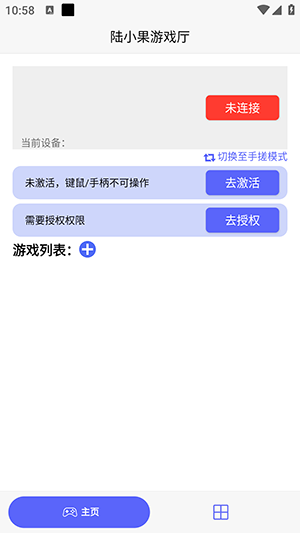 陆小果游戏厅截图3