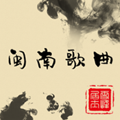 闽南老歌大全