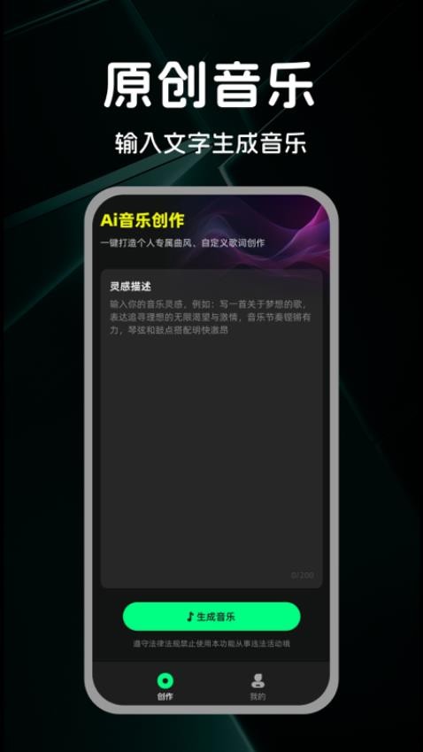 AI金曲创作截图2