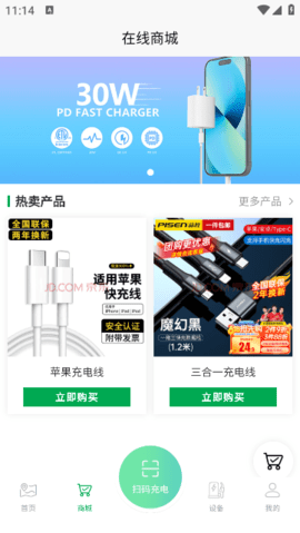 颂易充截图1