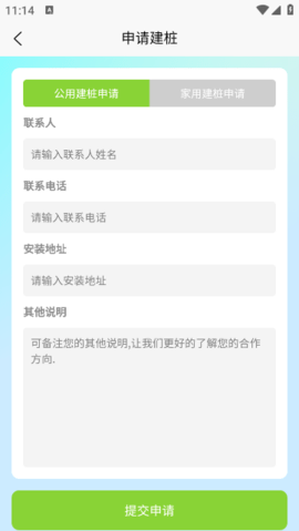 颂易充截图2