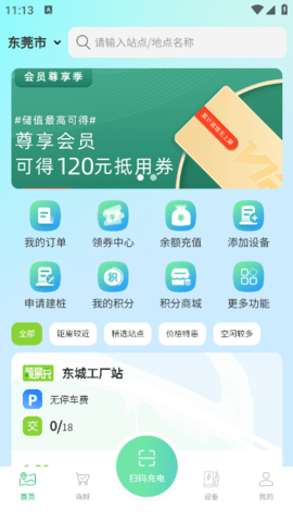 颂易充截图3
