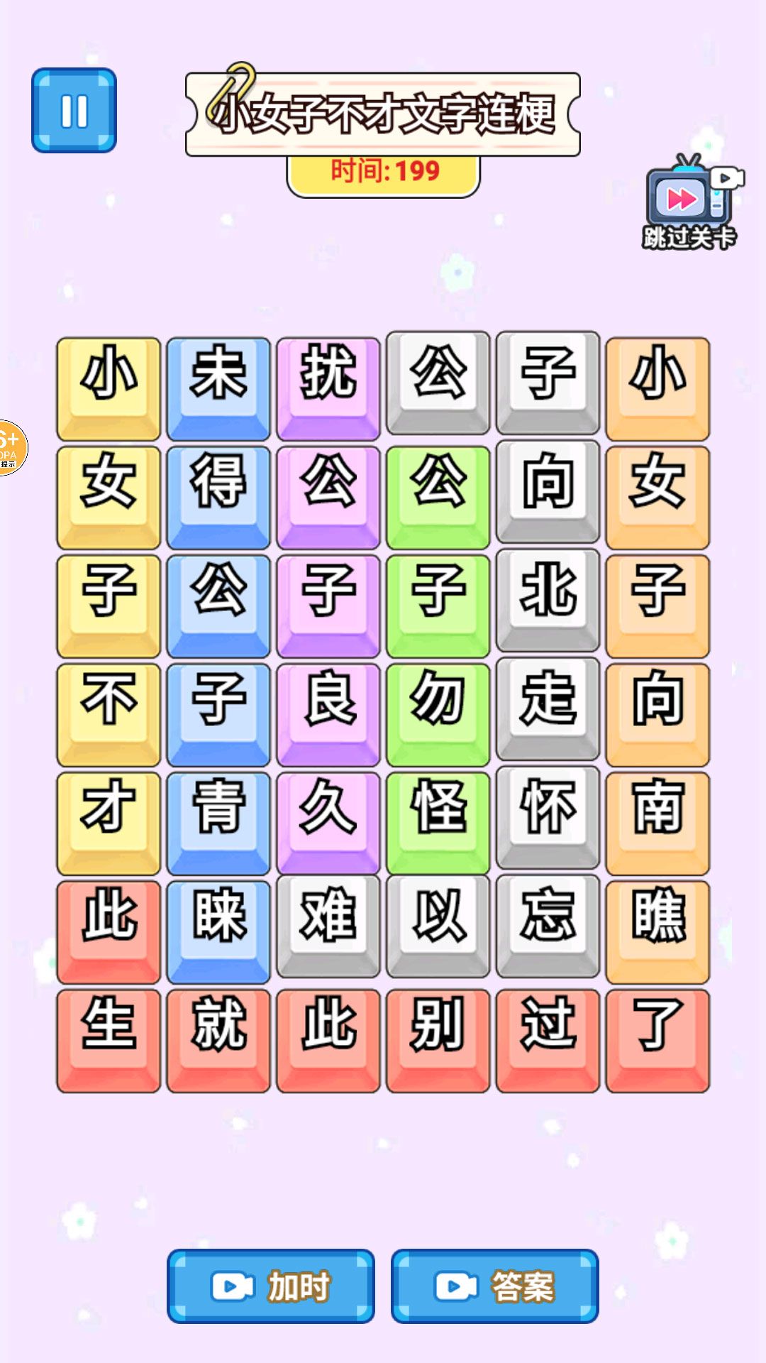 歌词连连连截图4