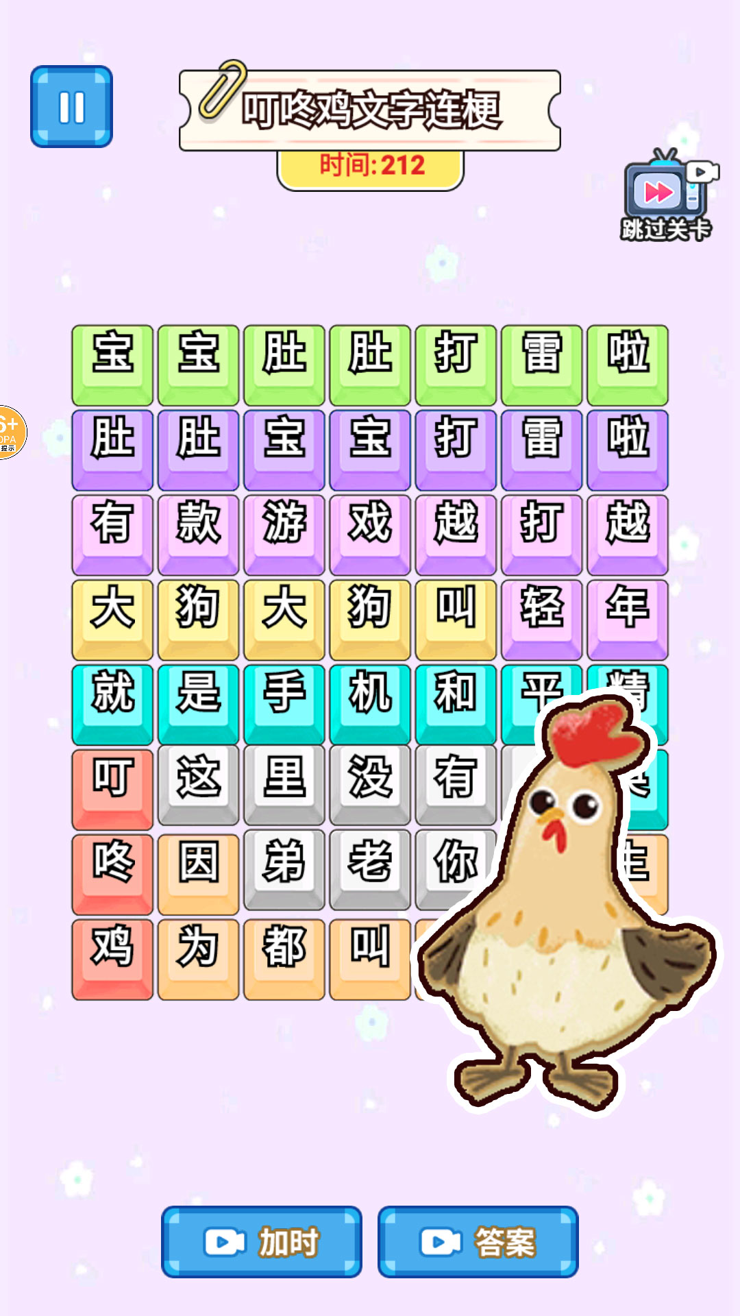 爆梗歌词连线截图1