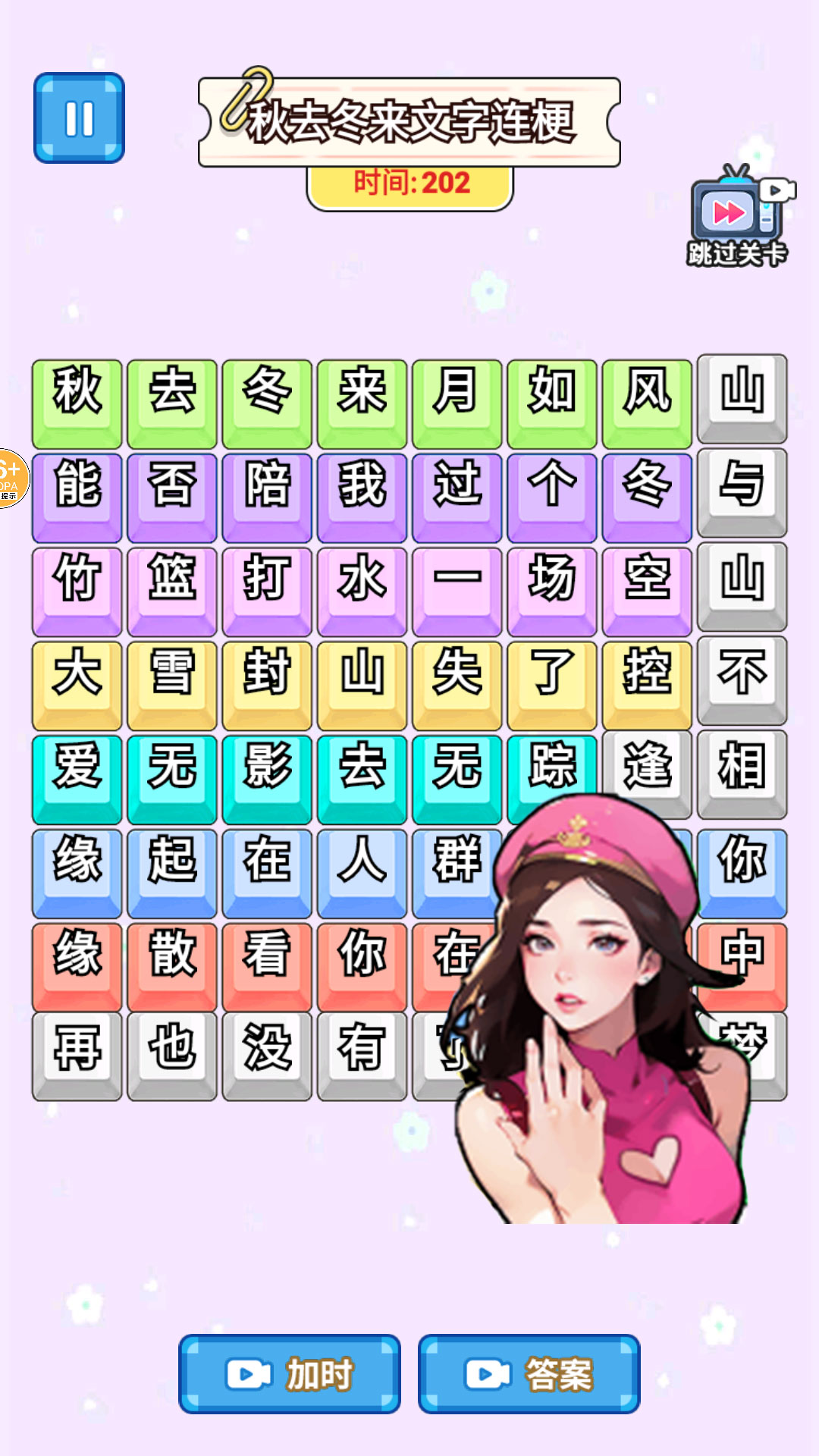 爆梗歌词连线截图2