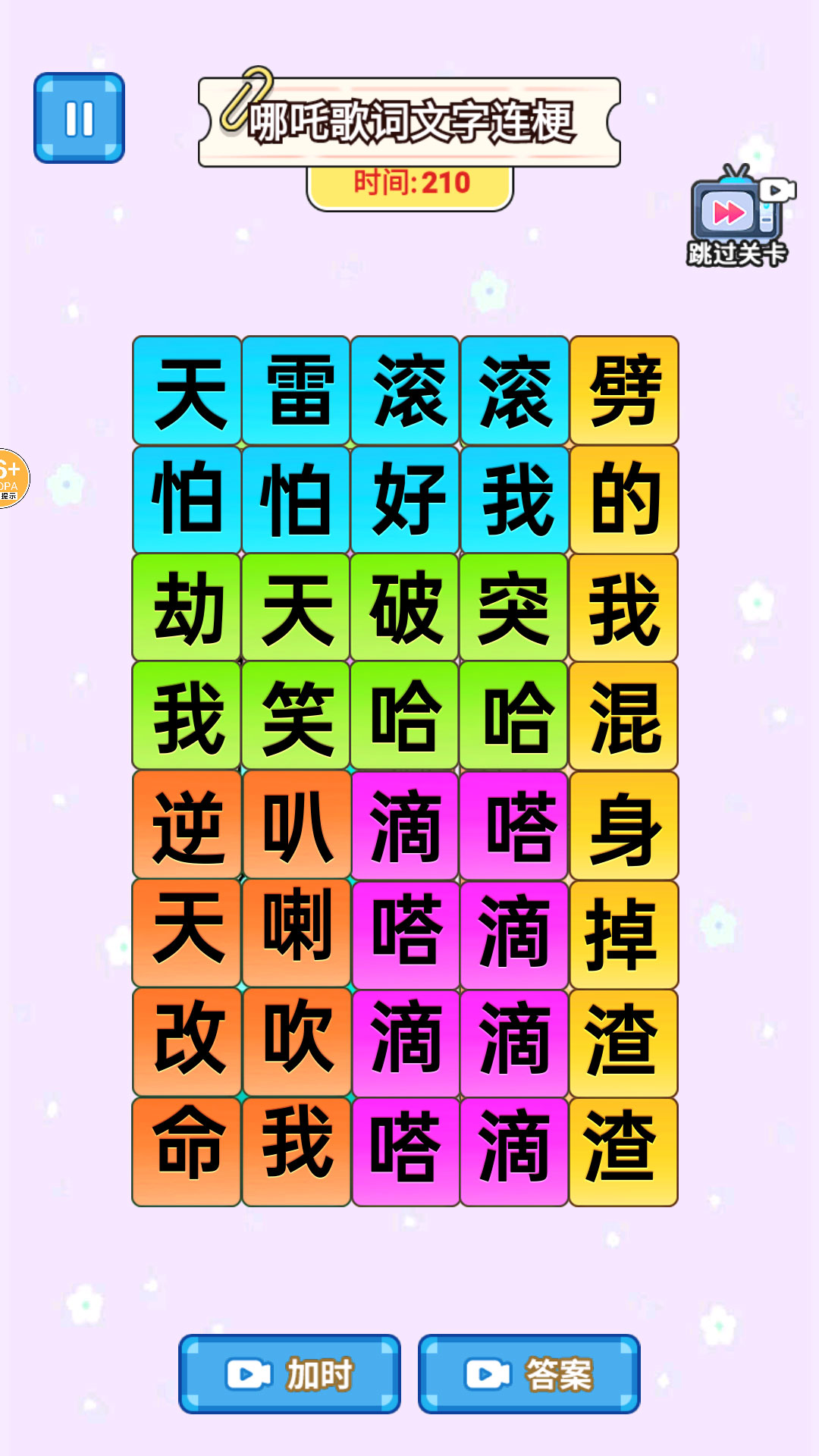 爆梗歌词连线截图3