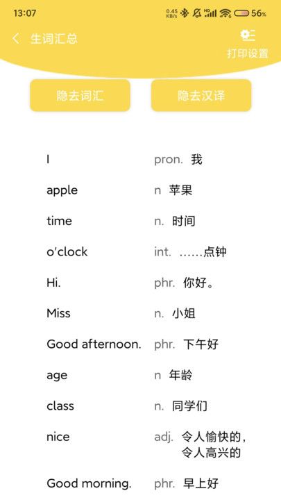 强基英语截图1