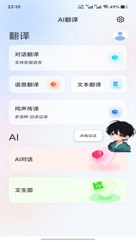 星闪传声截图2