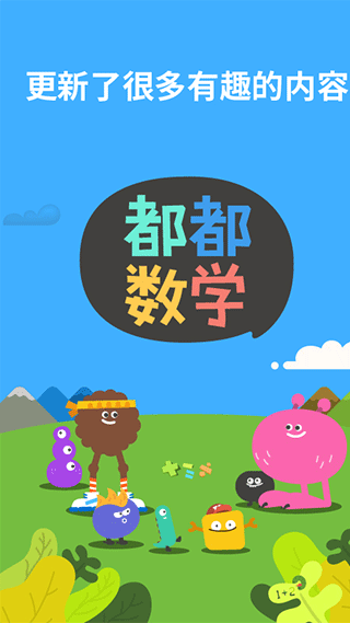 都都数学安卓版