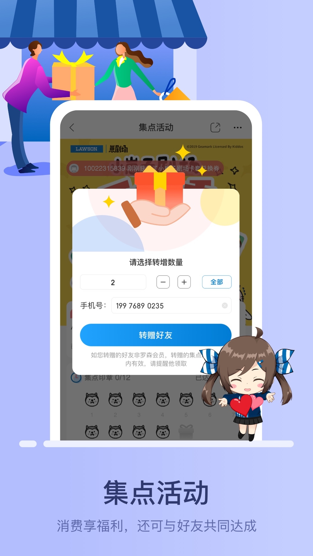 罗森点点2025截图1