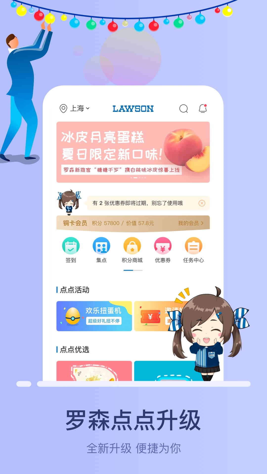 罗森点点2025截图3