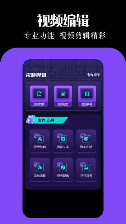 抢先视频编辑截图1