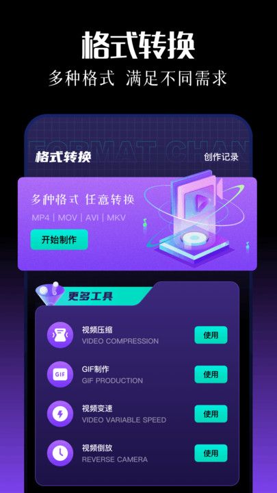 抢先视频编辑截图3