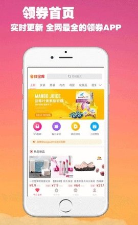 省钱宝库截图2