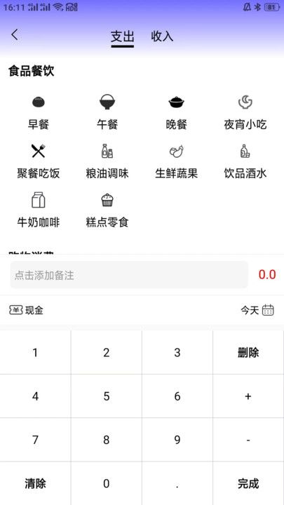 记账羊截图3