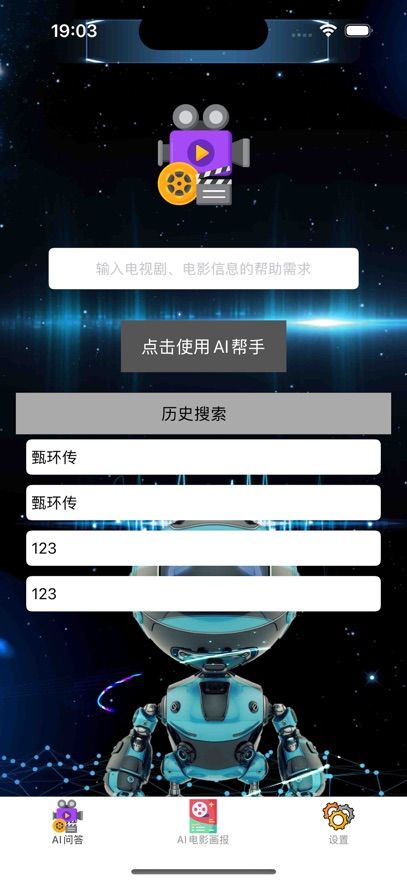 AI剧影小帮手截图2