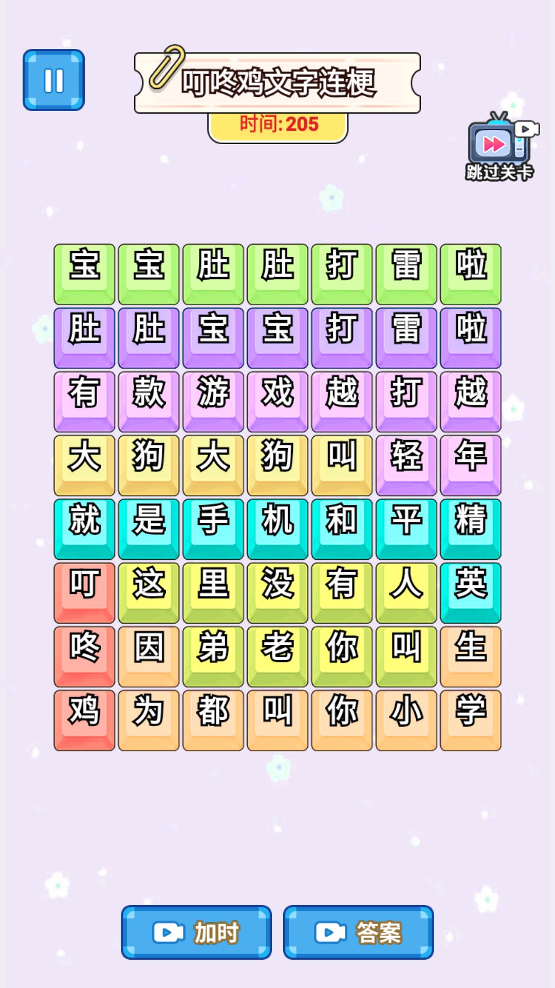 文字真的六截图1