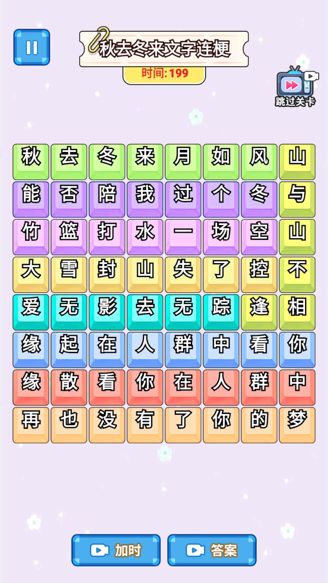 文字真的六截图2