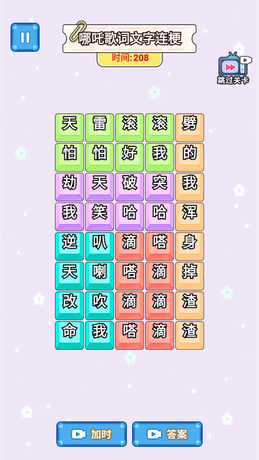 文字真的六截图4