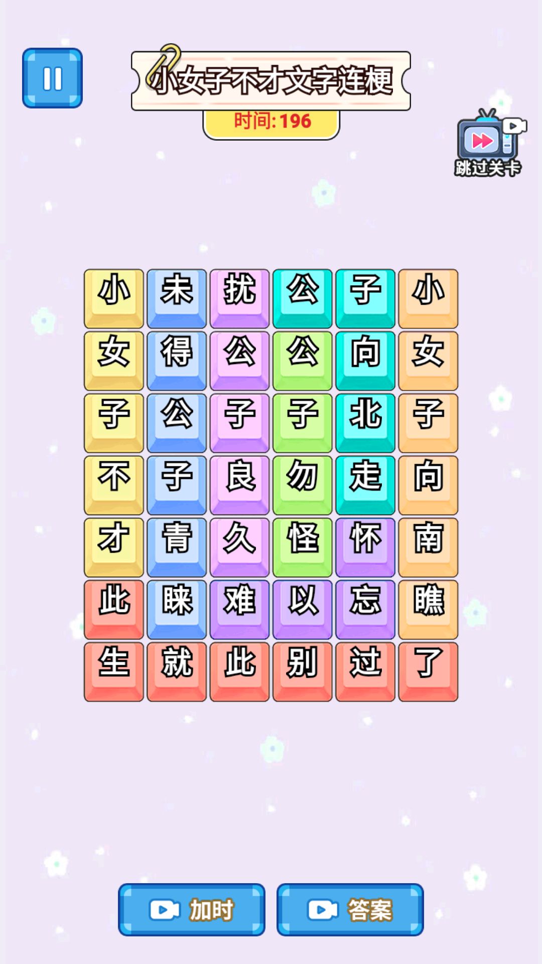 文字真的六
