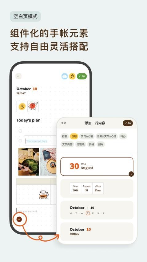 手帐罐头截图1