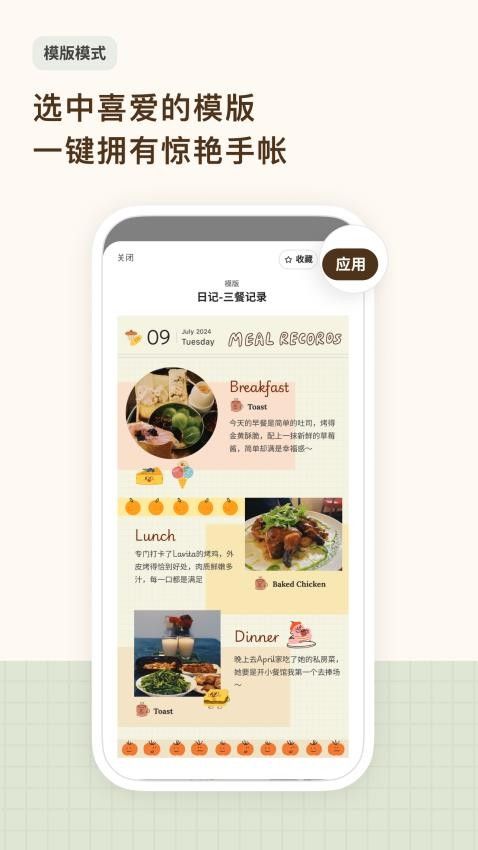 手帐罐头截图2
