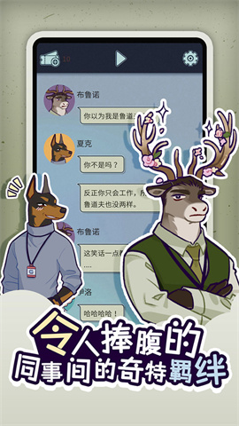 动物公司正式版截图1