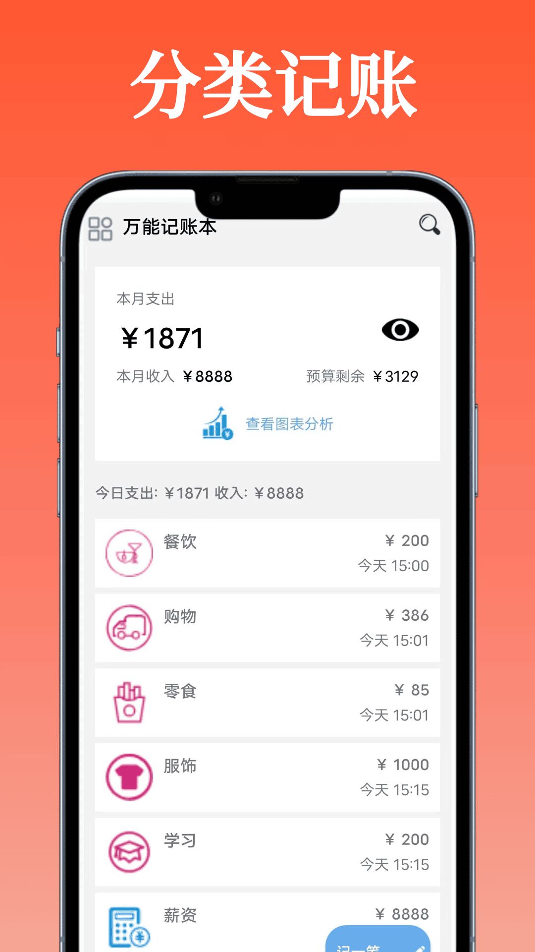 万能记账本截图2