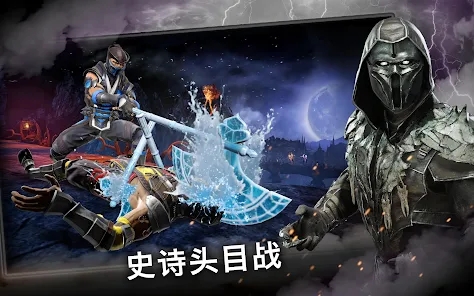 真人快打手机版截图1