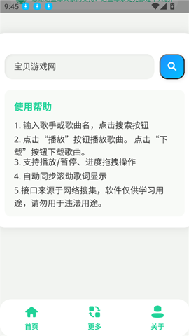 咕咕音乐截图3