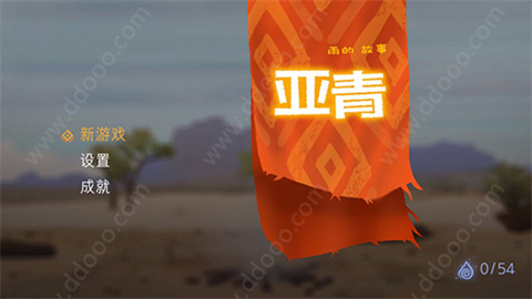 亚青雨的故事汉化版