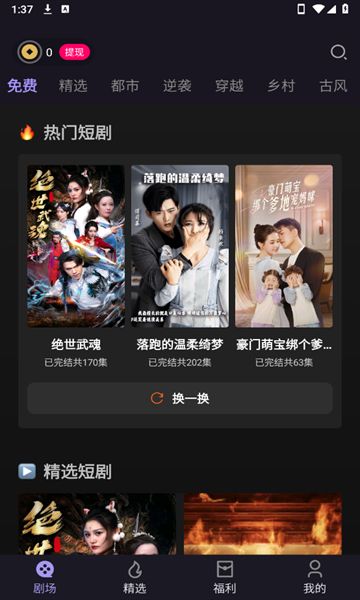 微影短剧截图2