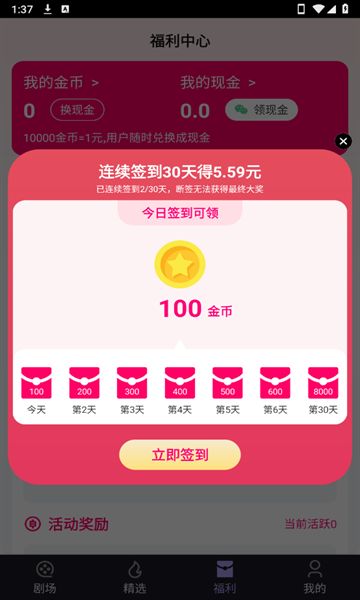 微影短剧截图1