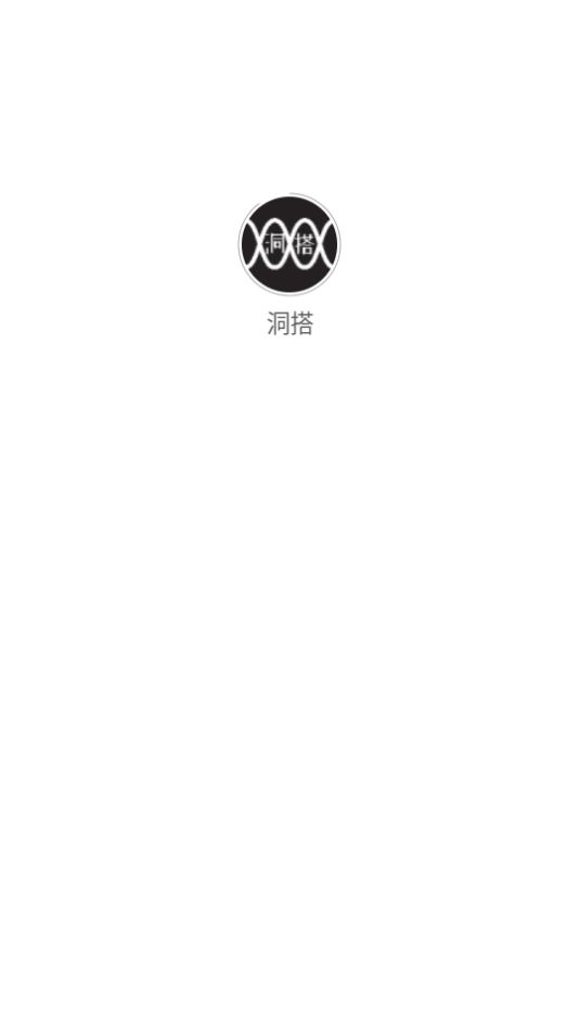 洞搭截图2