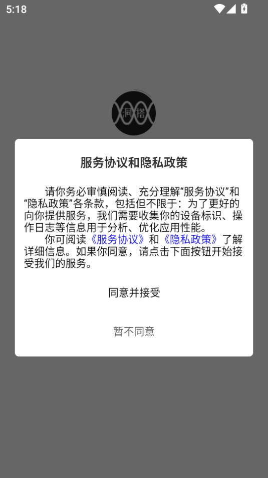 洞搭