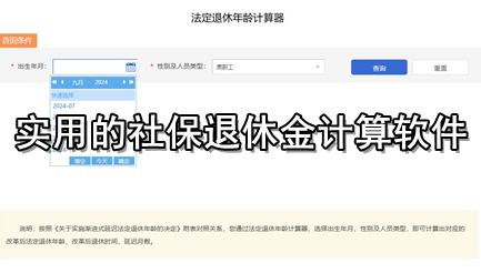 实用的社保退休金计算软件