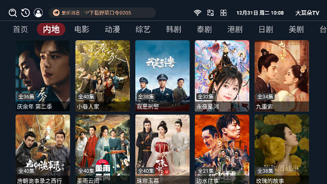 大耳朵TV截图1