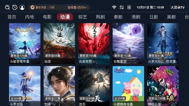 大耳朵TV截图2