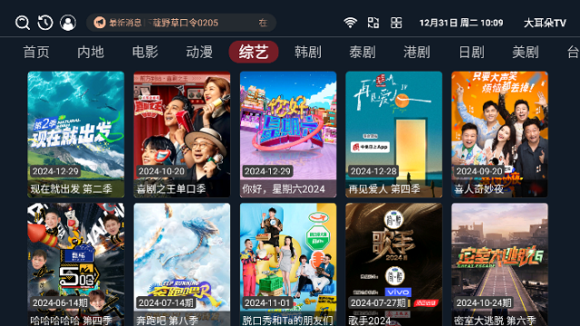 大耳朵TV截图3