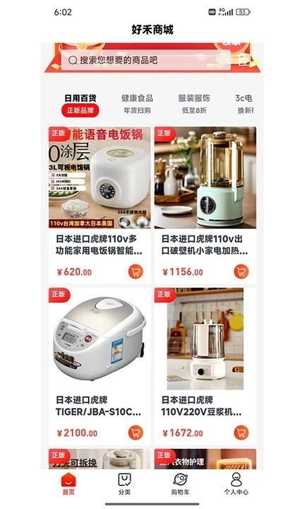 好禾商城截图2