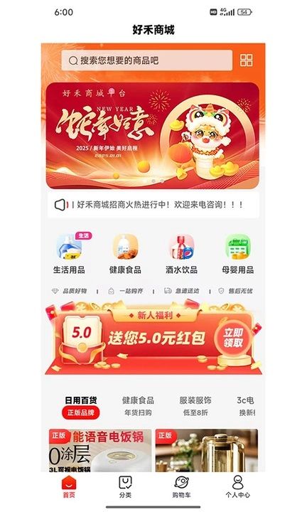 好禾商城截图3