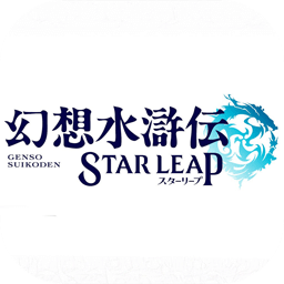 幻想水浒传