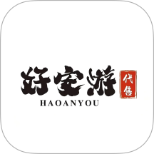 好安游