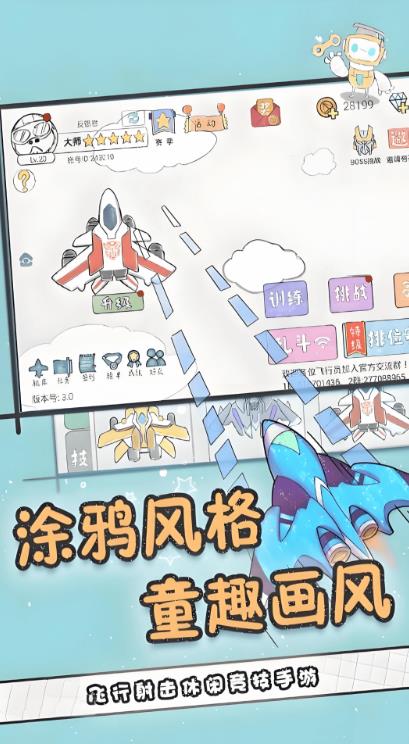 纸上谈兵空军版截图1