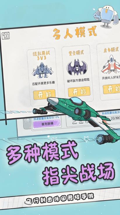 纸上谈兵空军版截图2
