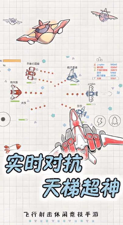 纸上谈兵空军版截图3