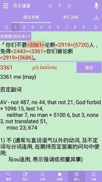 精读圣经新旧约全书截图1
